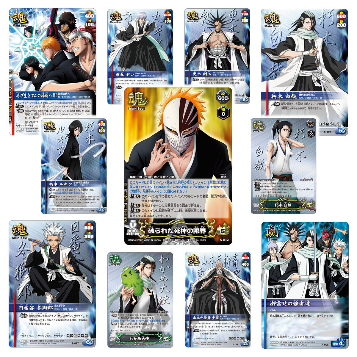 BLEACH SOUL CARD BATTLE セレクションBOX | BLEACH ゲーム | バンダイ 