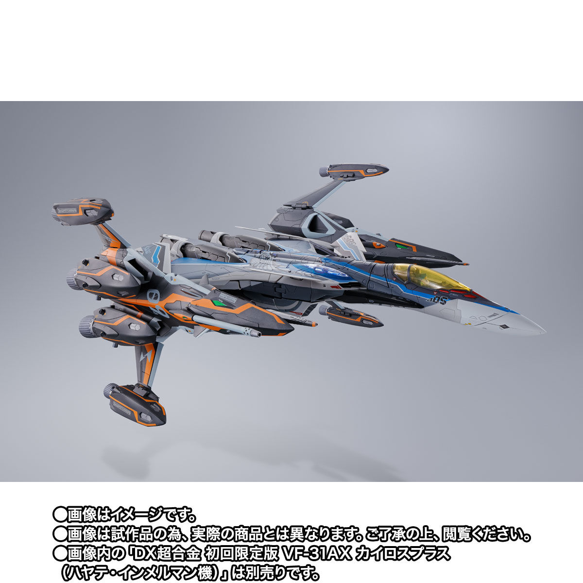 初回限定版　VF-31AX カイロスプラス　ハヤテ・インメルマン機　新品未開封