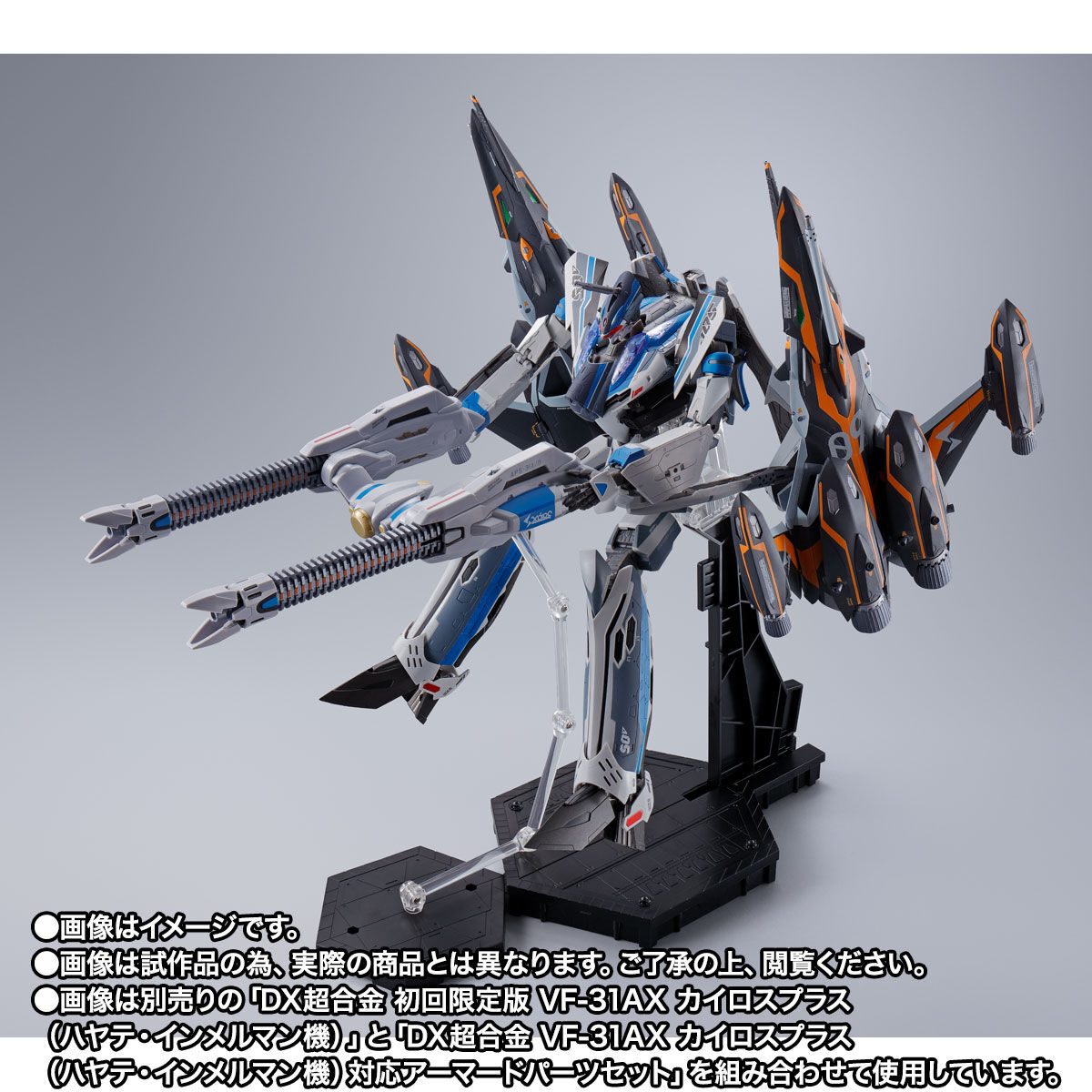 DX超合金 VF-31AX カイロスプラス（ハヤテ・インメルマン機）対応 スーパーゴーストセット | フィギュア・プラモデル・プラキット |  アニメグッズ ・おもちゃならプレミアムバンダイ｜バンダイナムコグループの公式通販サイト