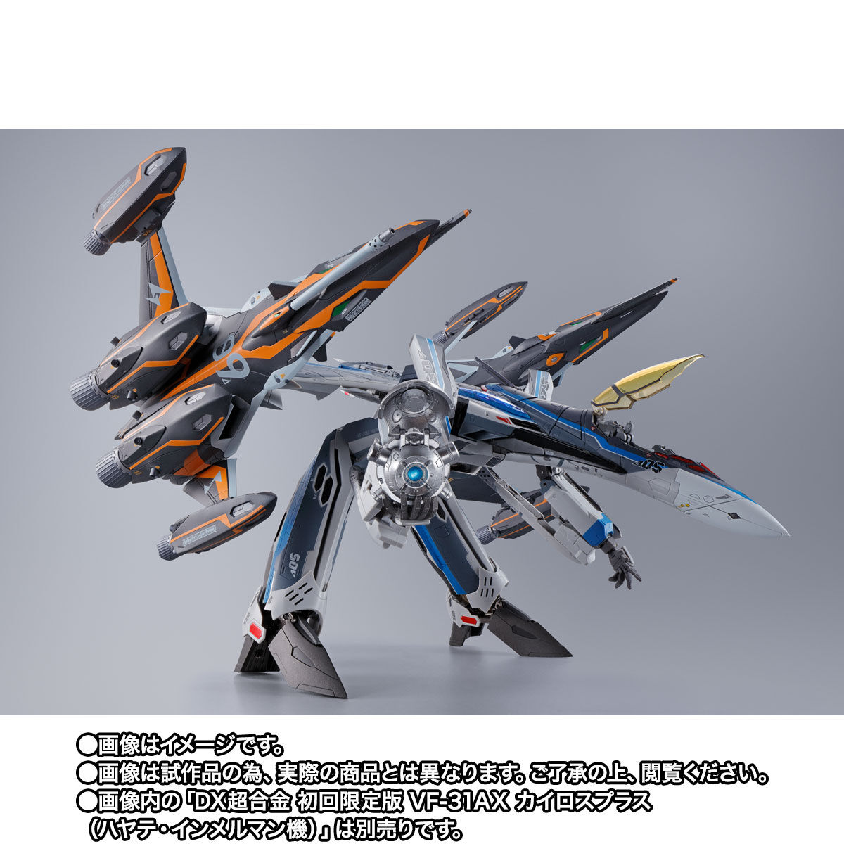 DX超合金 VF-31AX カイロスプラス（ハヤテ・インメルマン機）対応 スーパーゴーストセット