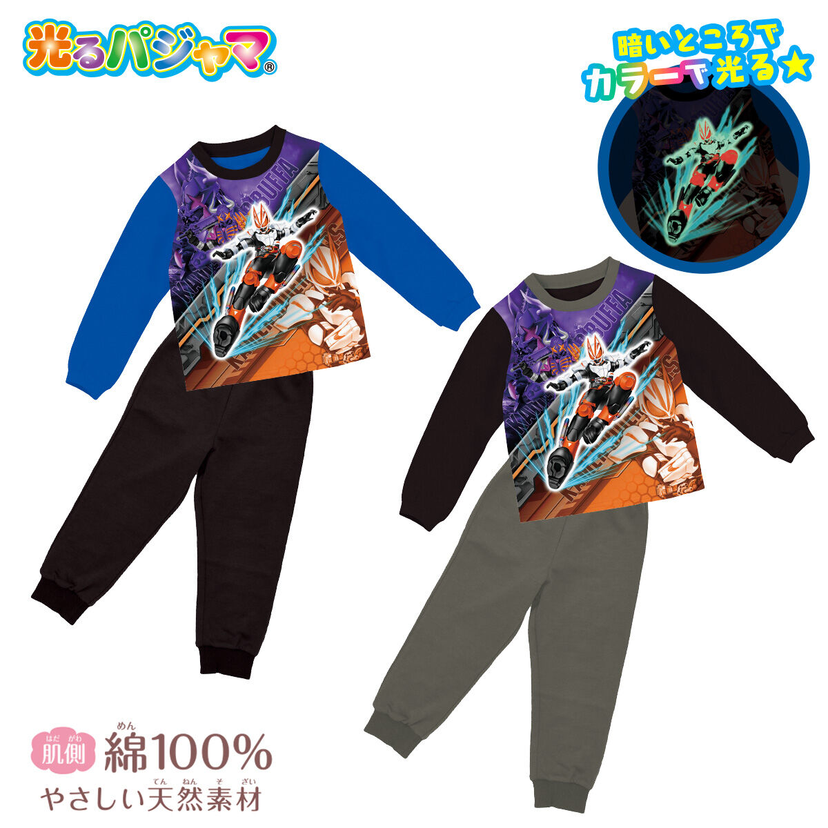 仮面ライダーギーツ 光る！起毛パジャマ(カラー蓄光)22AW | 仮面ライダーシリーズ ファッション・アクセサリー |  バンダイナムコグループ公式通販サイト