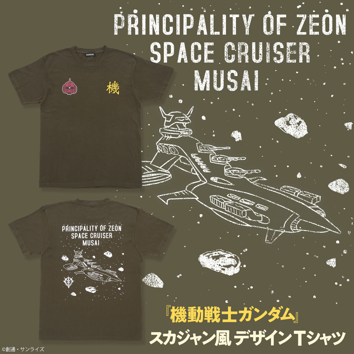 機動戦士ガンダム スカジャン風デザイン Tシャツ シャア専用ザク