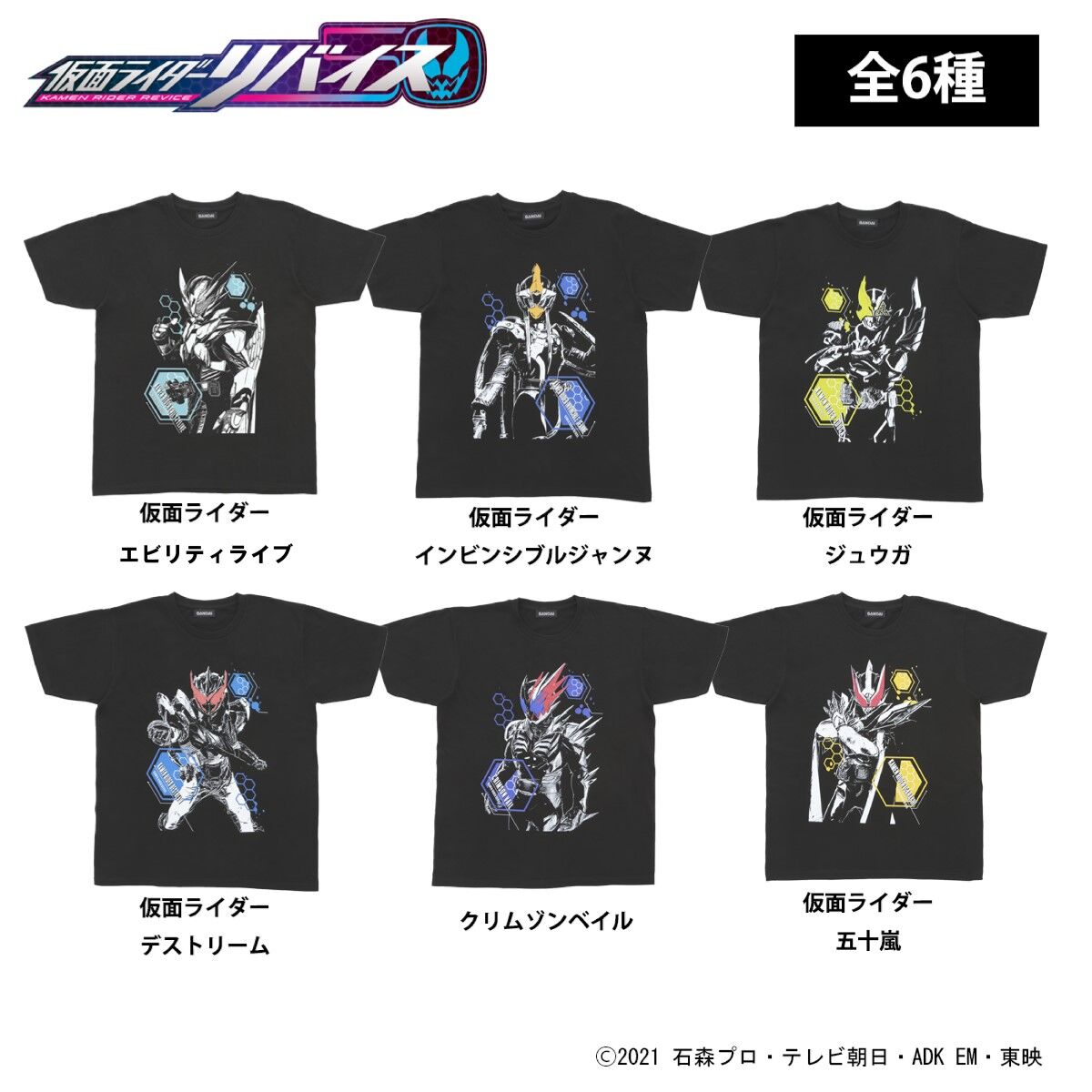 仮面ライダーリバイス ライダー柄Tシャツ 第4弾 (全6種) | 仮面