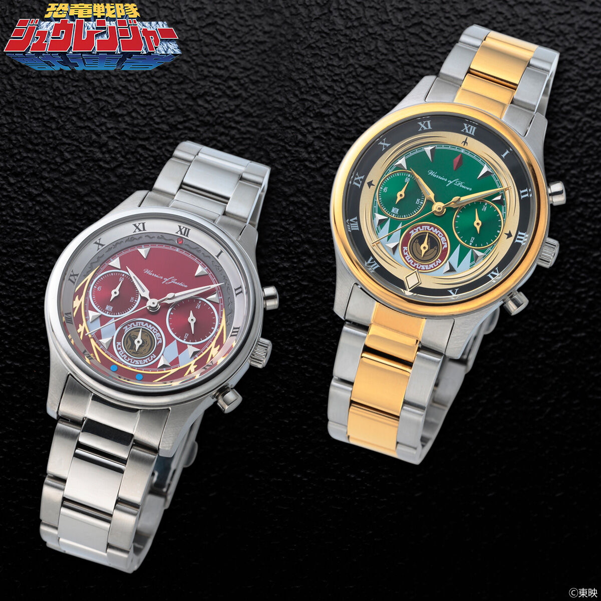 恐竜戦隊ジュウレンジャー　腕時計　全2種| プレミアムバンダイ