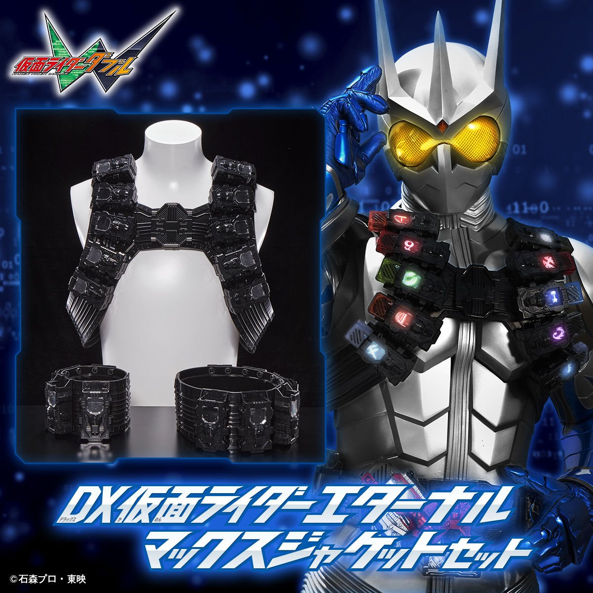 DX仮面ライダーエターナル マックスジャケットセット | 仮面ライダーW