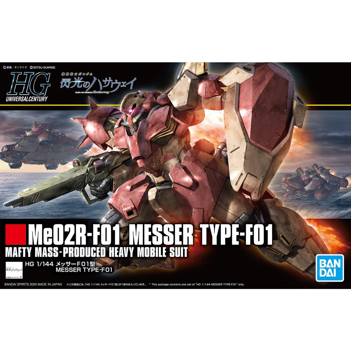 新品 HGUC HG 1/144 メッサーF01型 メッサー 閃光のハサウェイ