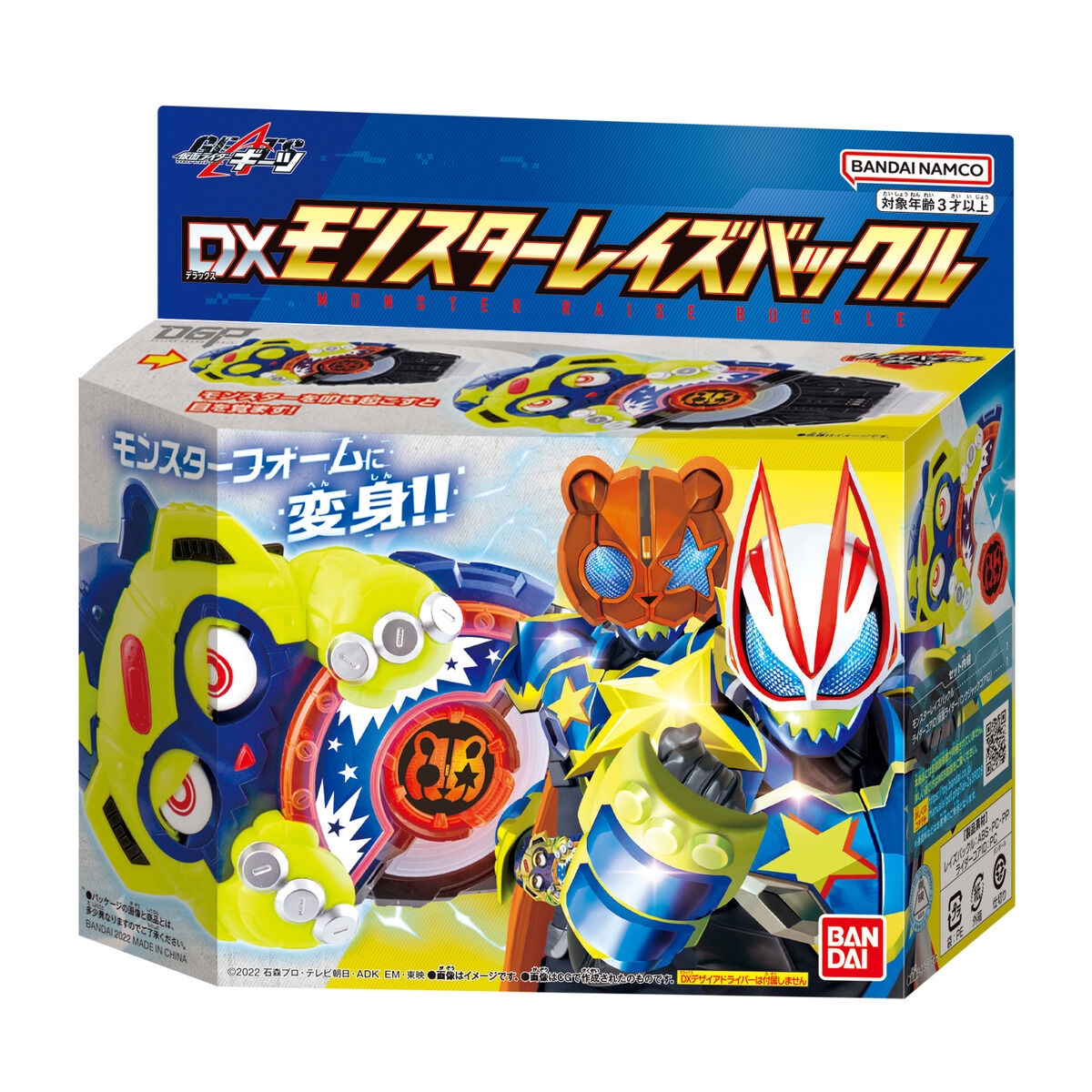 DX モンスター レイズバックル 仮面ライダーギーツ デザイアドライバー