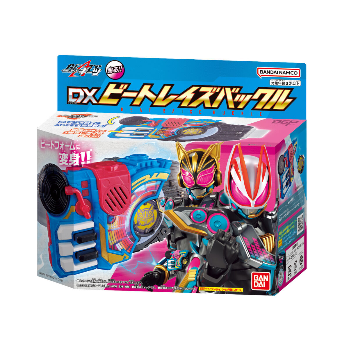 贈答品 仮面ライダーギーツ DXレイズバックル３種 mandhucollege.edu.mv