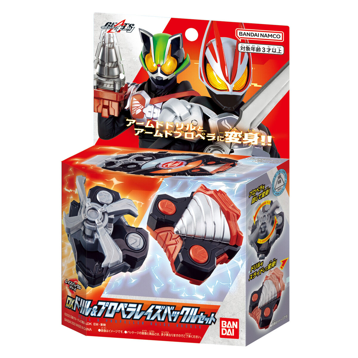 DXドリル＆プロペラレイズバックルセット｜仮面ライダーおもちゃウェブ