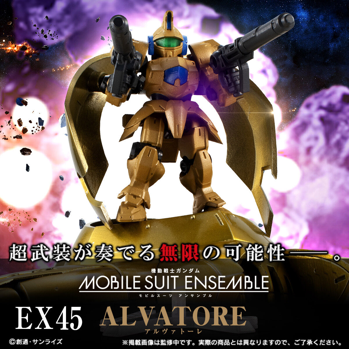 モビルスーツアンサンブルEX45 アルヴァトーレ - electrabd.com