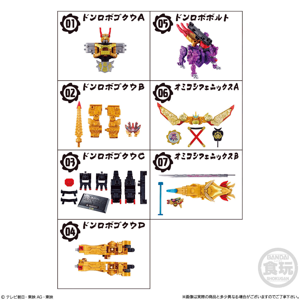 ミニプラ 暴太郎合体シリーズ02 虎龍攻神 & オミコシ
