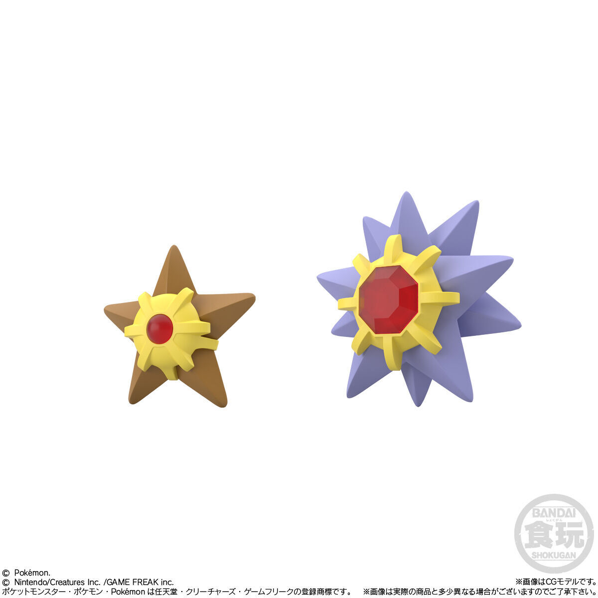 ポケモンスケールワールド カントー地方3(全6種