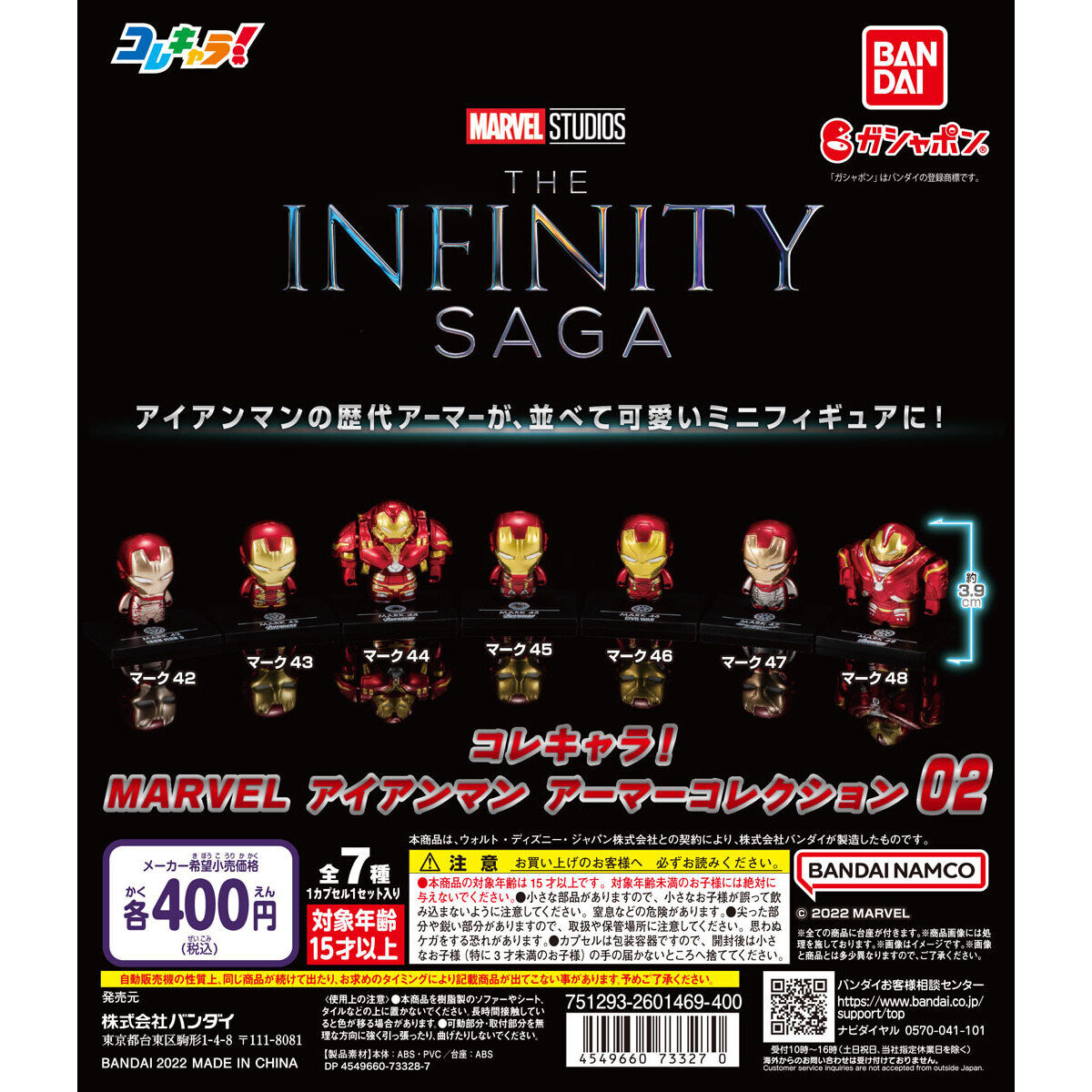 コレキャラ！ MARVEL アイアンマン アーマーコレクション02 ...