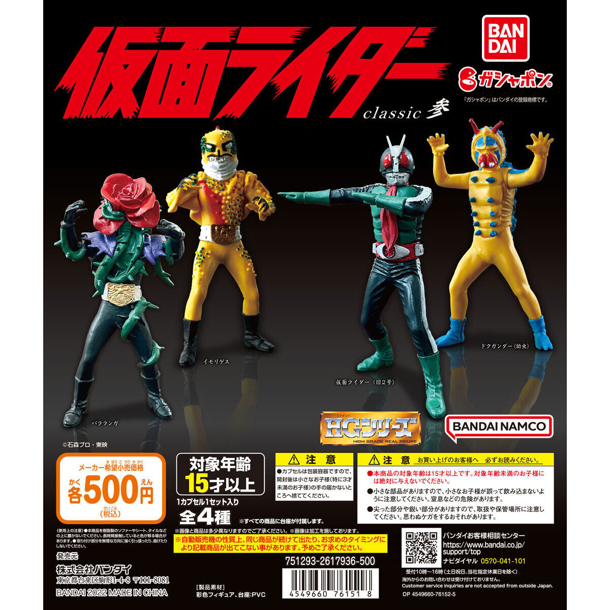 HG仮面ライダー classic 弐 全4種セット(フルコンプ) ガチャガチャ