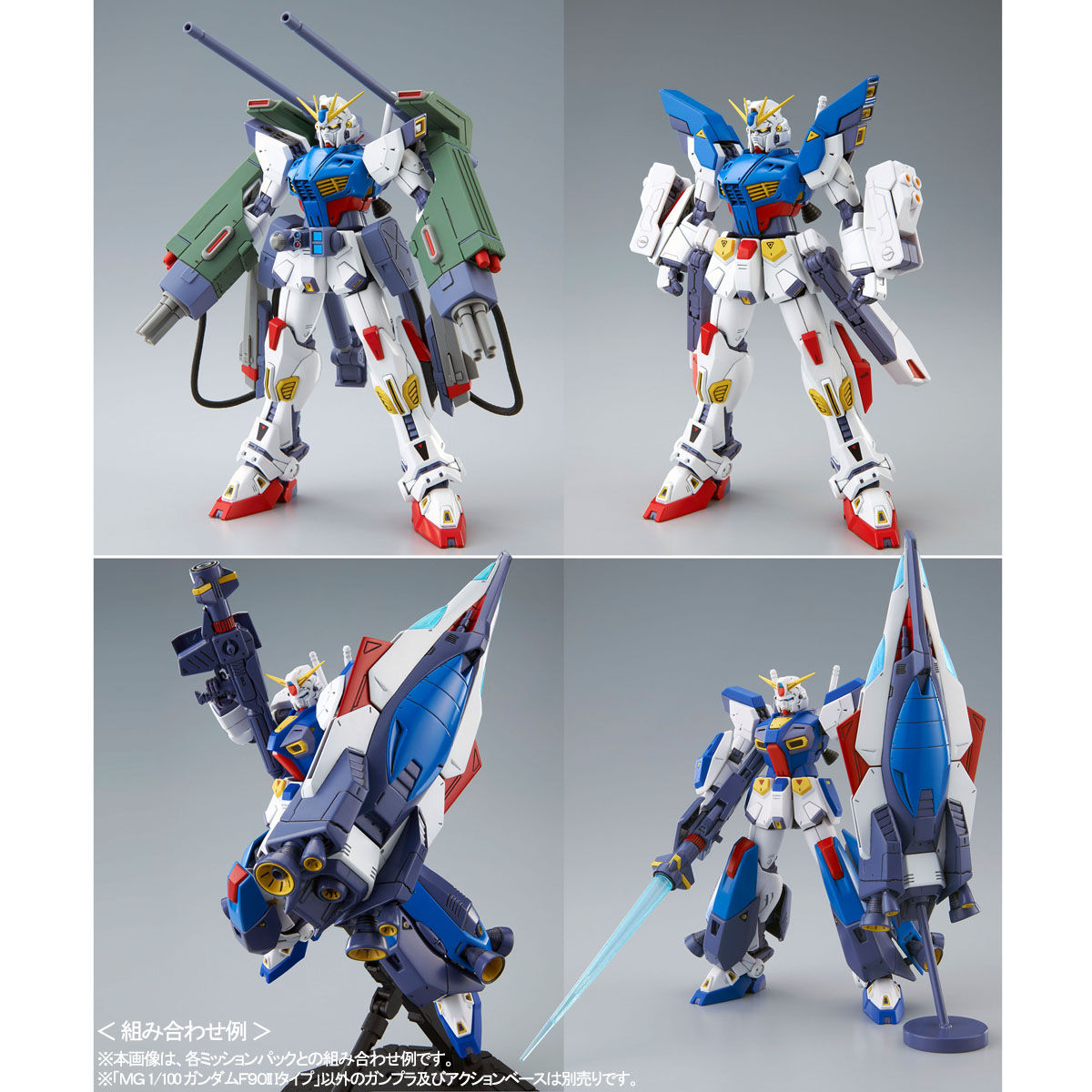 ＭＧ 1/100 ガンダムＦ９０II Ｉタイプ【再販】【２０２３年２月発送