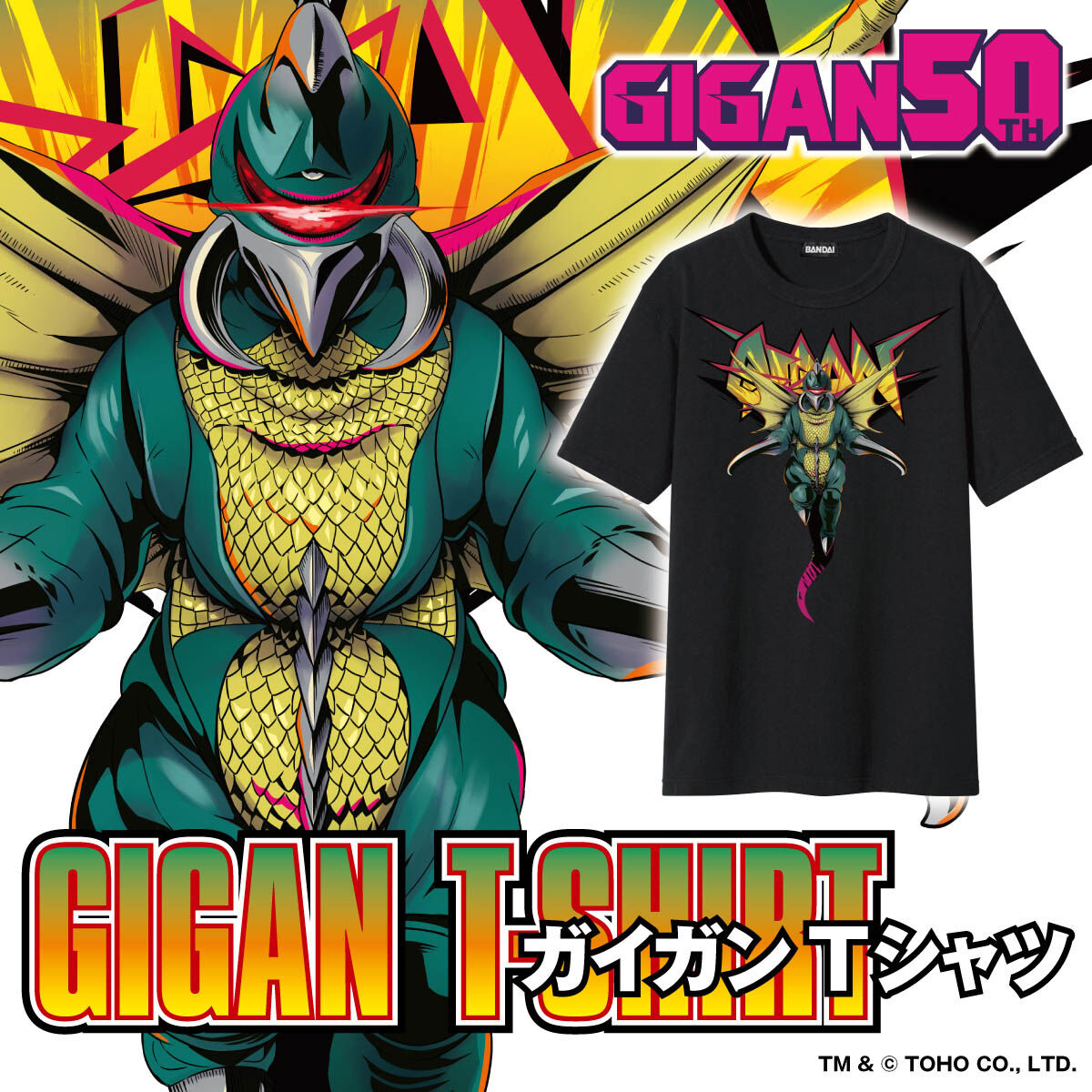 ゴジラ ガイガン オリジナルイラスト Tシャツ 全身ver ゴジラシリーズ ファッション アクセサリー バンダイナムコグループ公式通販サイト