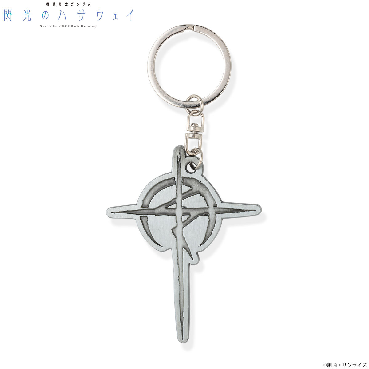 機動戦士ガンダム 閃光のハサウェイ』 メタルキーホルダー | 機動戦士