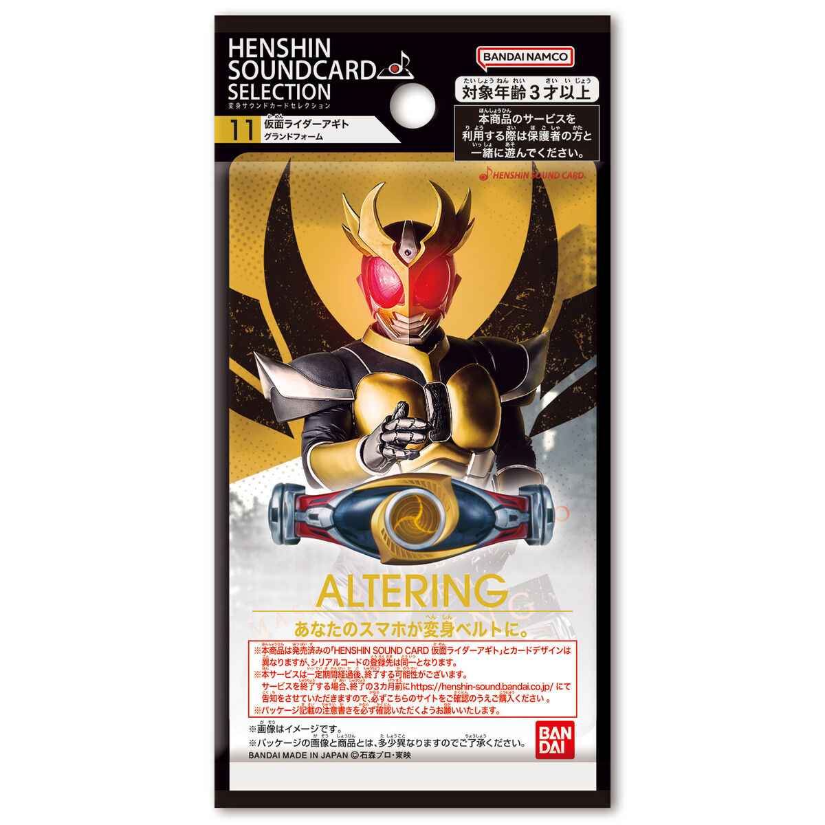 数量は多 仮面ライダー HENSHIN SOUND CARD 仮面ライダーアギト