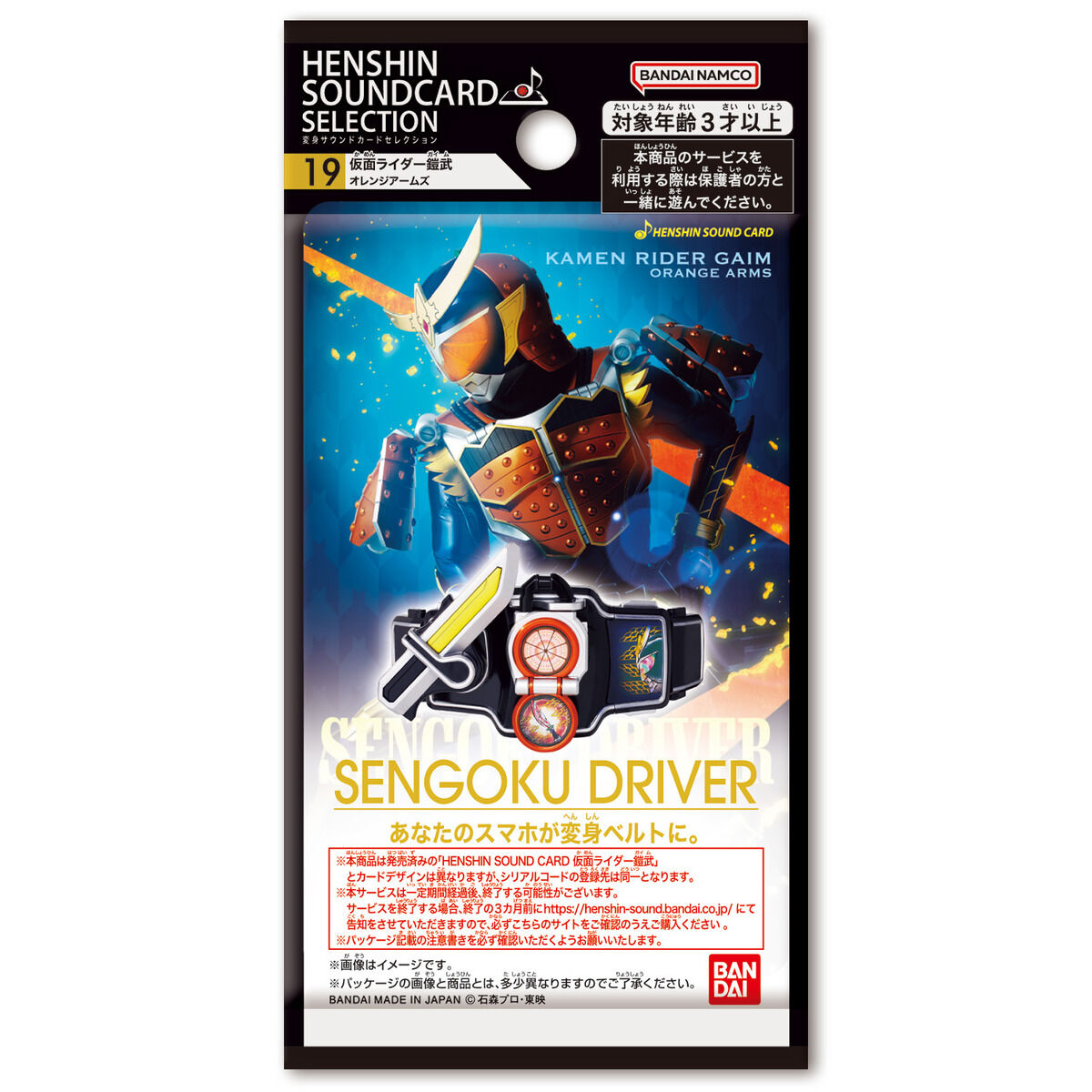 変身サウンドカードセレクション 19 仮面ライダー鎧武 オレンジアームズ｜仮面ライダーおもちゃウェブ｜バンダイ公式サイト