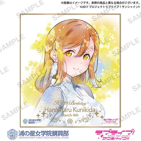 Aqours 花丸　誕生日　セット ラブライブ！サンシャイン!! 浦の星女学院購買部 BIRTHDAY