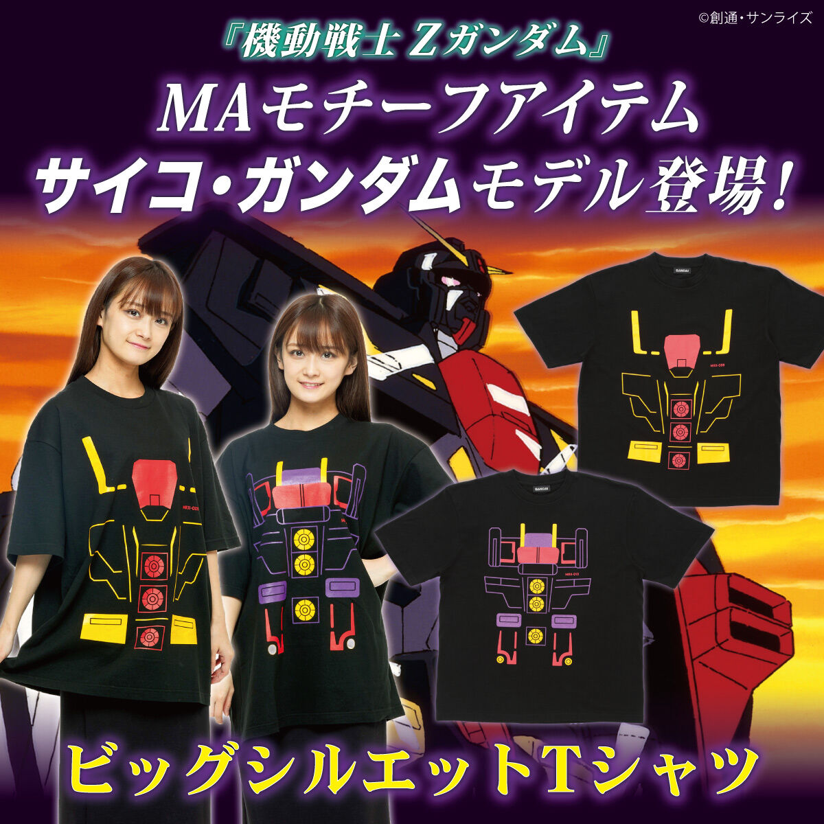 機動戦士zガンダム Maモチーフビッグシルエットtシャツ サイコ ガンダムモデル 機動戦士ｚガンダム ファッション アクセサリー バンダイナムコグループ公式通販サイト