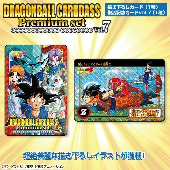 ドラゴンボール カードダス Premium set vol.7-