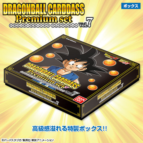 再販】ドラゴンボールカードダス Premium set Vol.7 | ドラゴンボール 