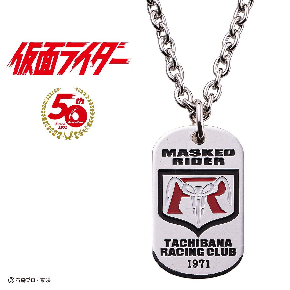 仮面ライダー 立花レーシングクラブ Silver925 ネックレス 仮面ライダーシリーズ ファッション アクセサリー バンダイナムコグループ公式通販サイト