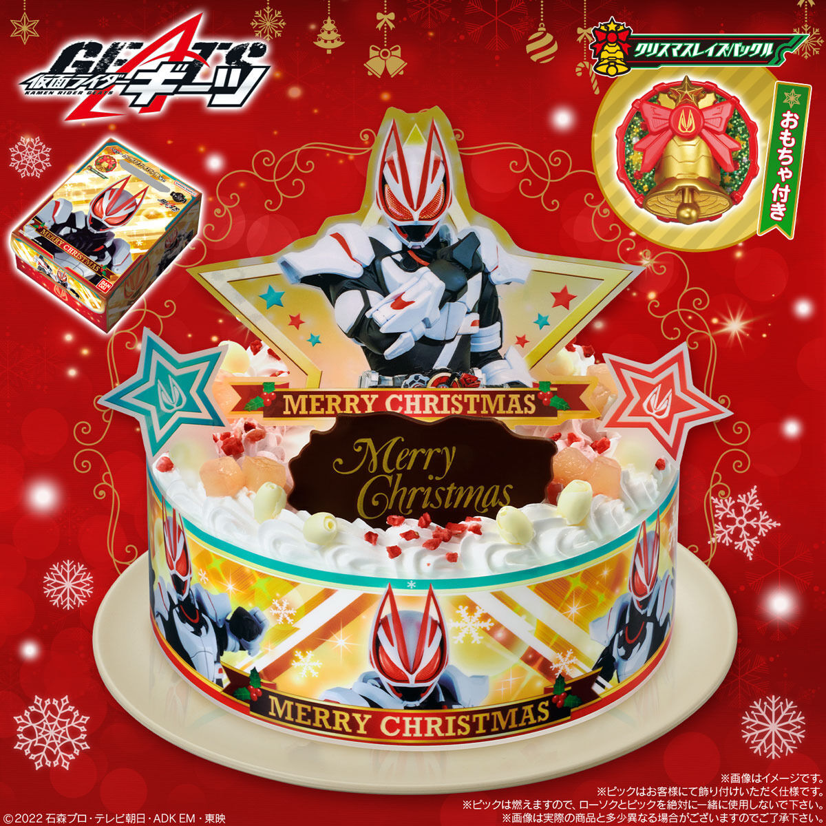 仮面ライダーガッチャード ライドケミートレカ キャラデコクリスマスケーキ（5枚） 仮面ライダーガッチャード」限定ライドケミートレカも付属