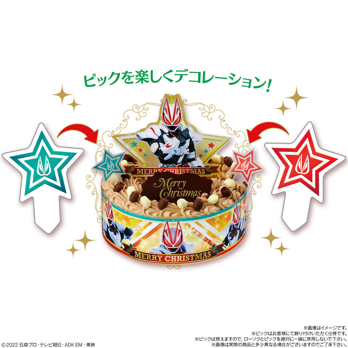 特典あり】キャラデコクリスマス 仮面ライダーギーツ(チョコクリーム