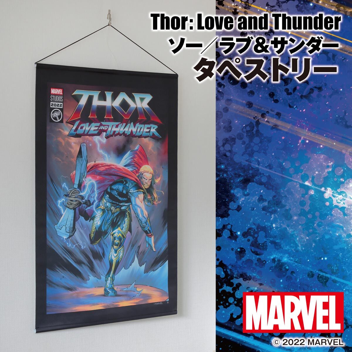 Marvel ソー ラブ サンダー Thor Love And Thunder タペストリー Marvel マーベル ファッション アクセサリー バンダイナムコグループ公式通販サイト