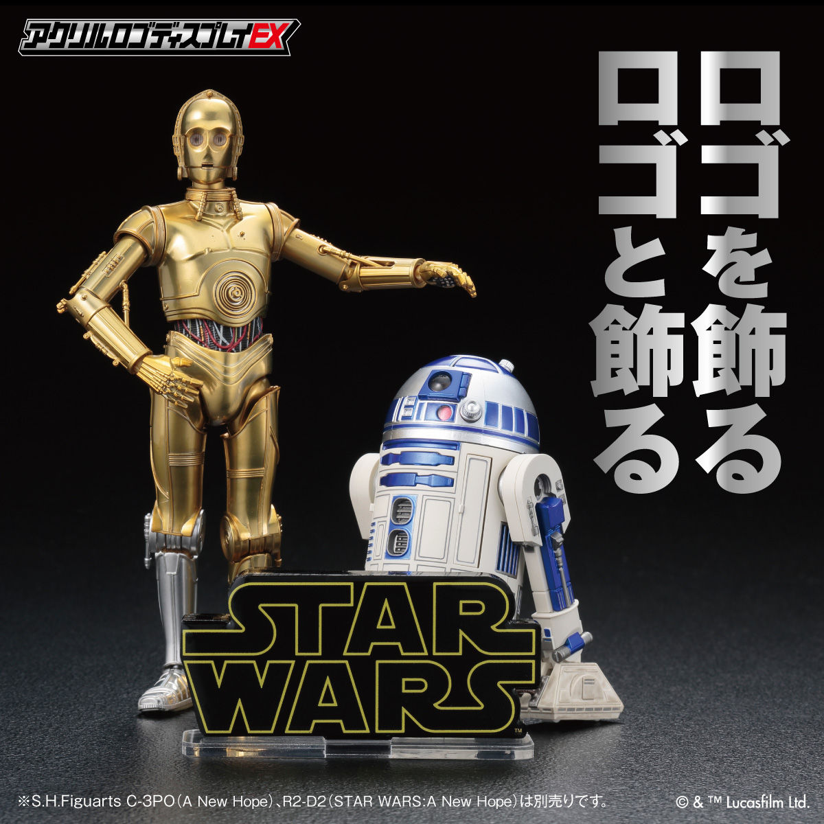 注文後の変更キャンセル返品 アクリルロゴディスプレイEX STAR WARS