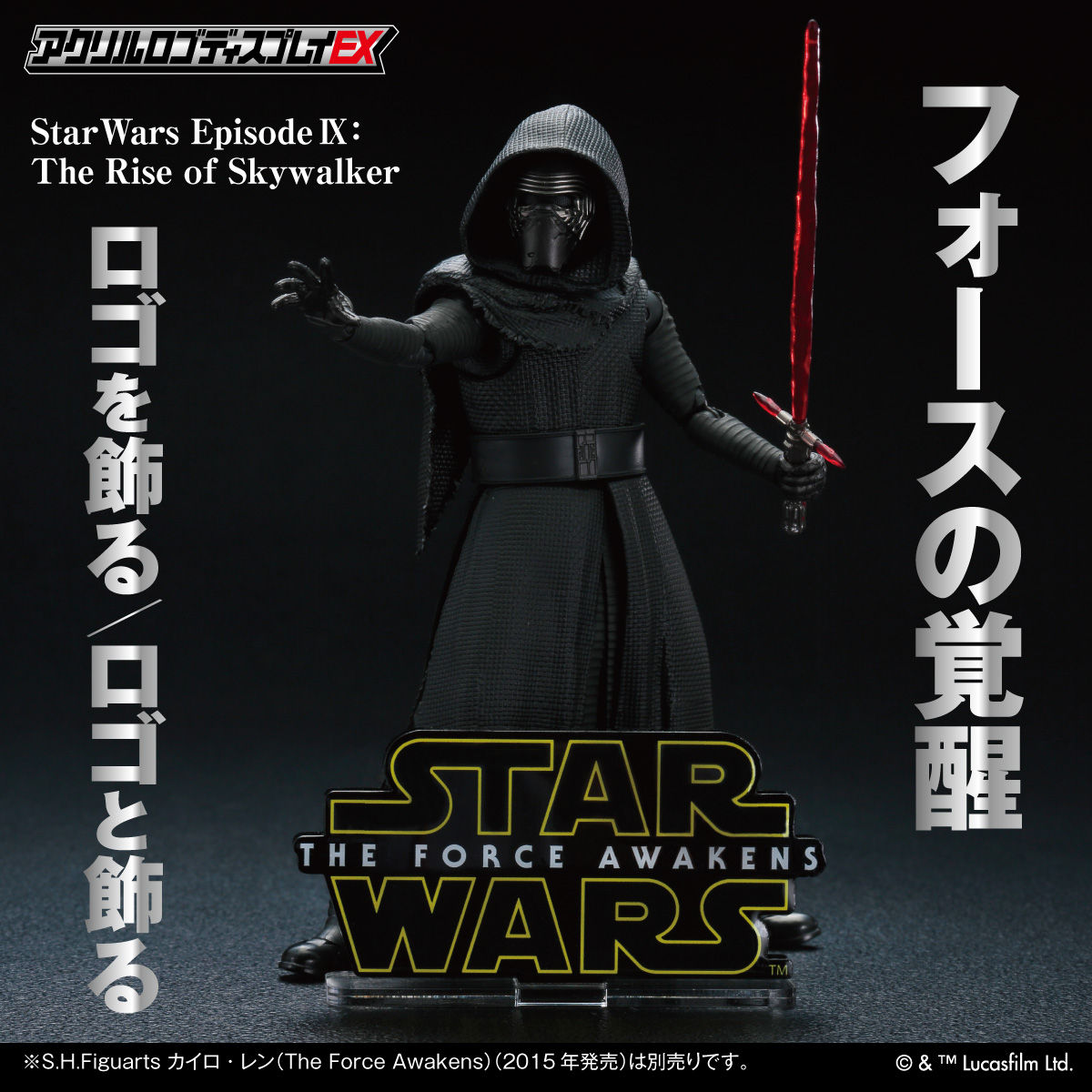 アクリルロゴディスプレイex Star Wars スター ウォーズ フォースの覚醒 2次受注23年1月発送分 Star Wars スター ウォーズ フィギュア プラモデル プラキット バンダイナムコグループ公式通販サイト