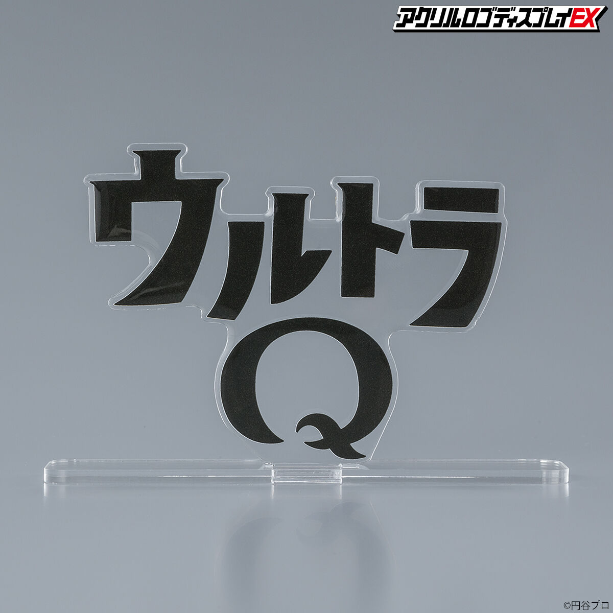 お気にいる アクリルロゴディスプレイEX 2023年1月発送 ウルトラQ【2次受注 その他