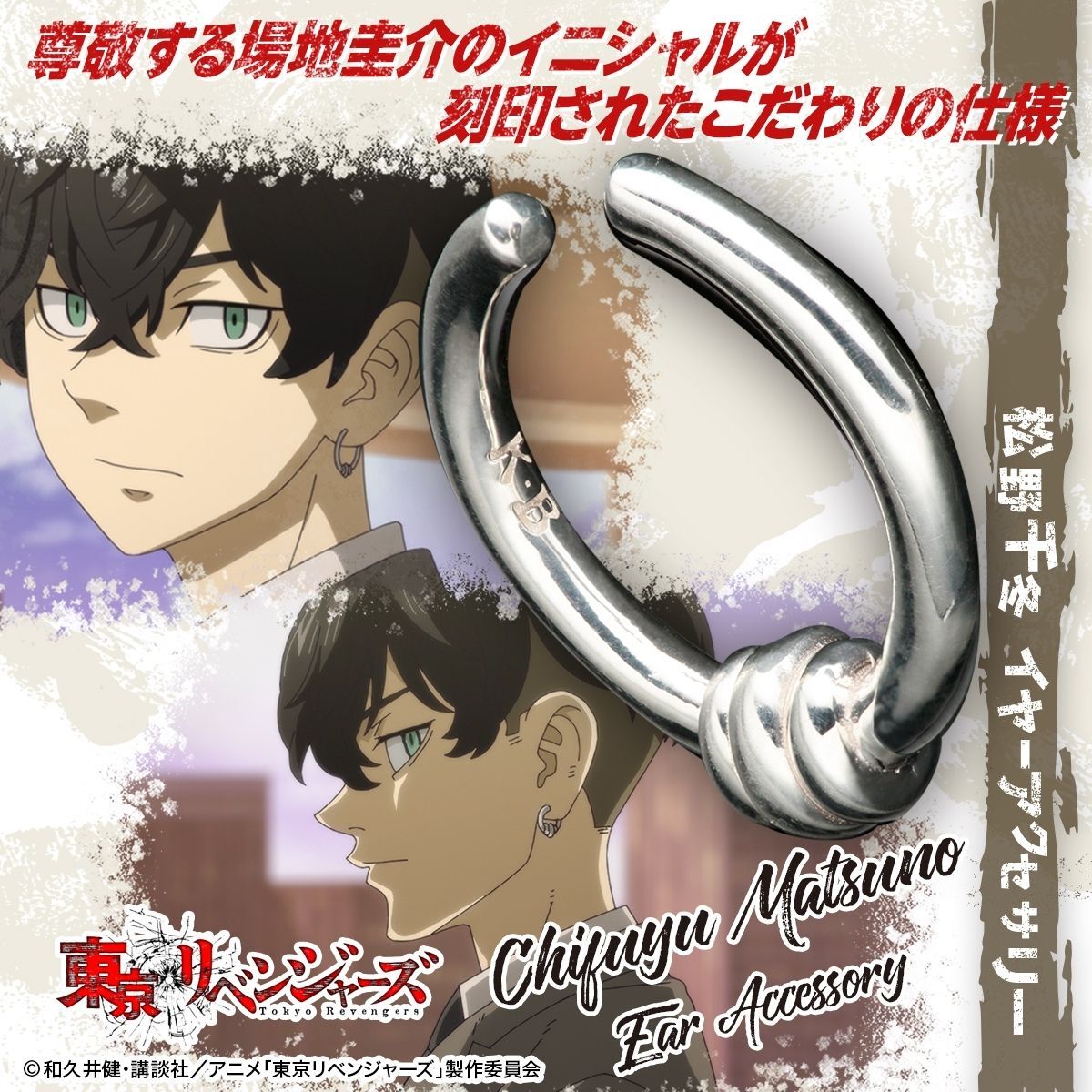 東京リベンジャーズ 松野千冬 イヤーアクセサリー 23年1月発送 東京リベンジャーズ ファッション アクセサリー バンダイナムコグループ公式通販サイト