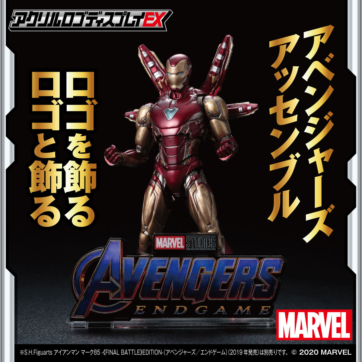 アクリルロゴディスプレイex アベンジャーズ エンドゲーム Avengers Endgame 4次受注 23年1月発送分 Marvel マーベル フィギュア プラモデル プラキット バンダイナムコグループ公式通販サイト