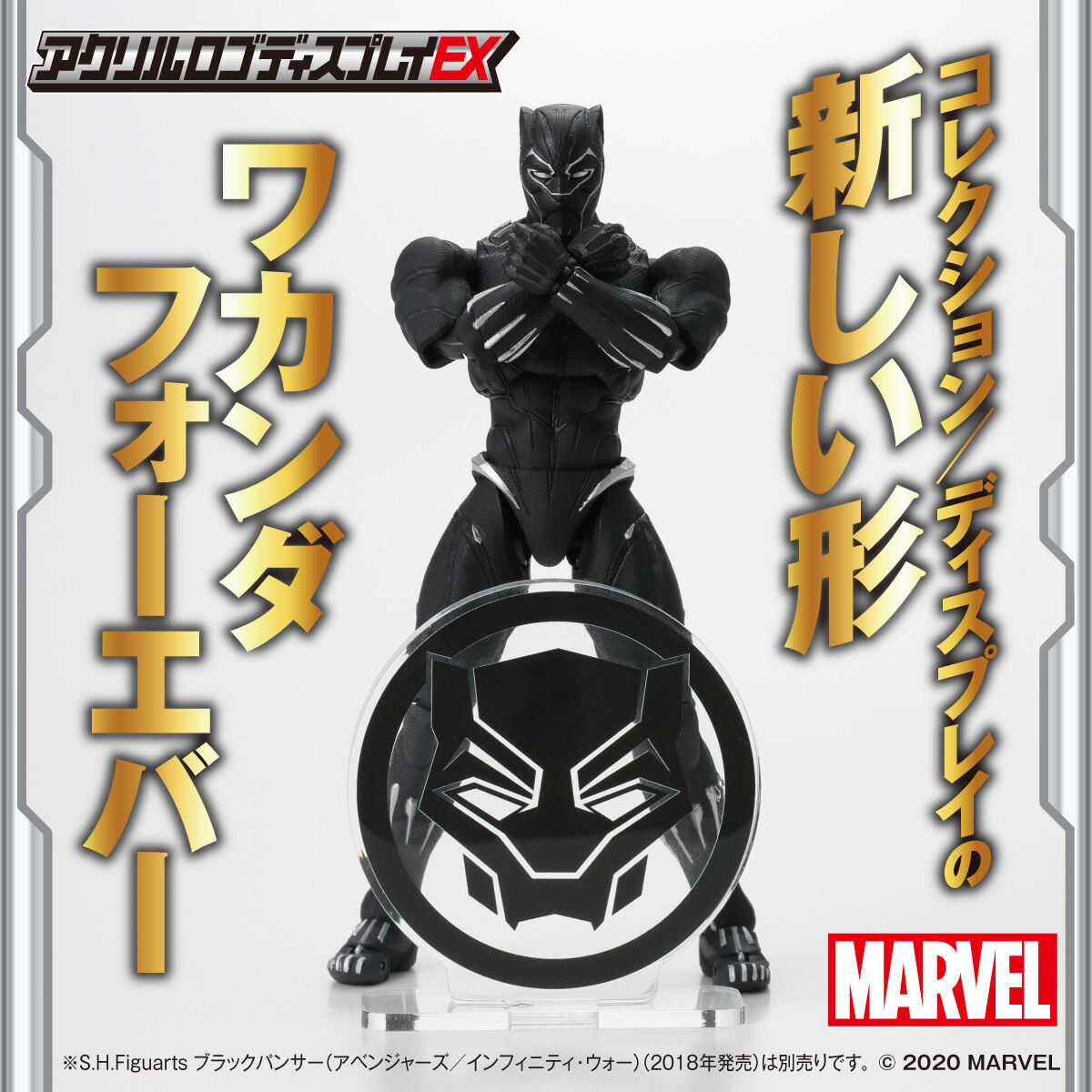 アクリルロゴディスプレイex Marvel ヒーローマーク ブラックパンサー 4次受注 23年1月発送分 Marvel マーベル フィギュア プラモデル プラキット バンダイナムコグループ公式通販サイト