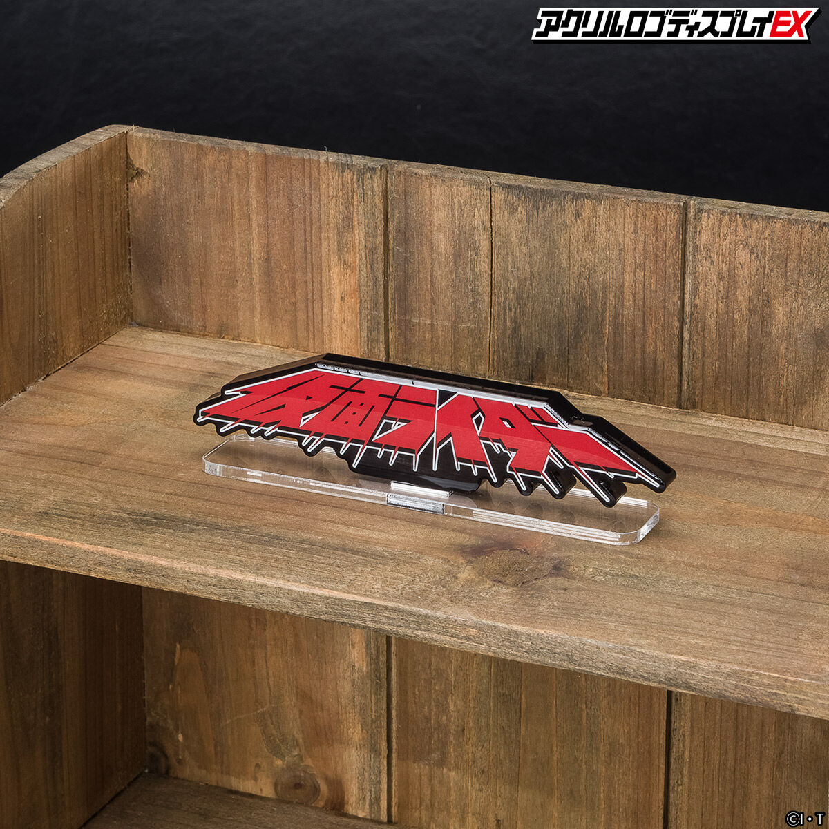 アクリルロゴディスプレイEX 仮面ライダー スカイライダー【2次受注