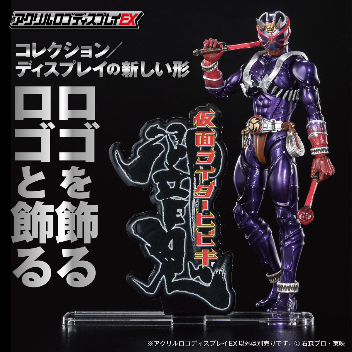 仮面ライダーブラック&RX 英雄勇像 アクリルロゴディスプレイ