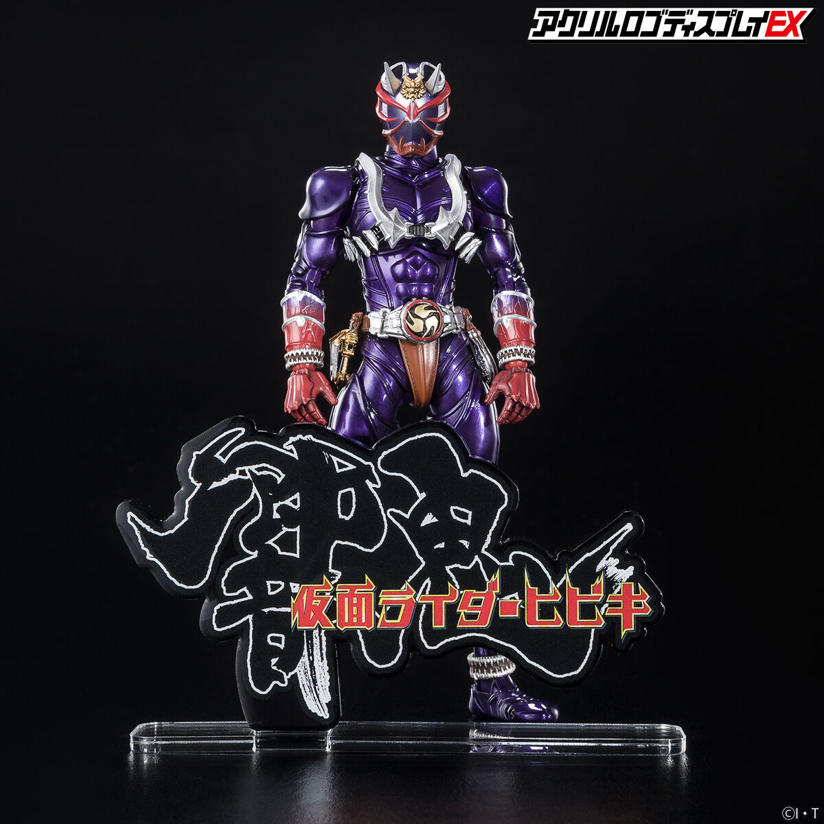 アクリルロゴディスプレイEX 仮面ライダー響鬼 横 【3次受注2023年1月