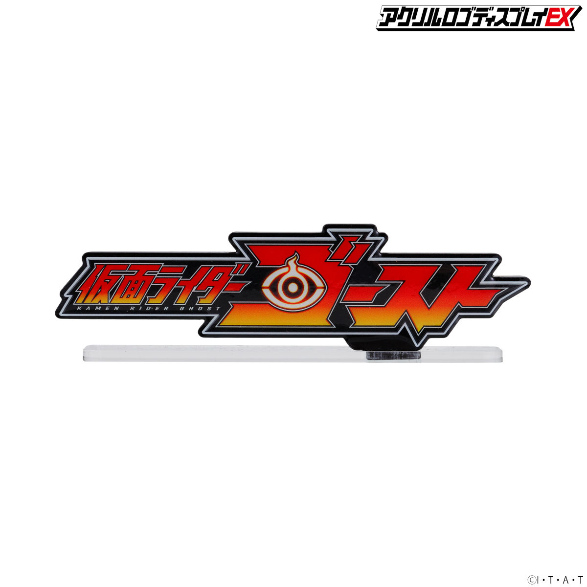 アクリルロゴディスプレイEX 仮面ライダーゴースト【3次受注2023年1月