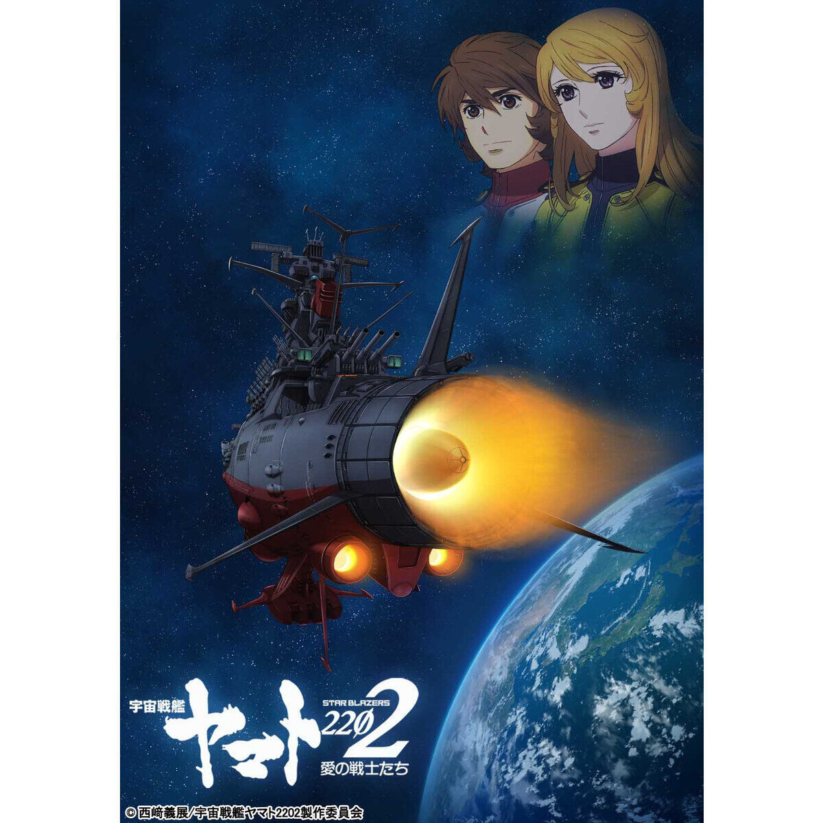 宇宙戦艦ヤマト2202 愛の戦士たち Blu-ray BOX【特装限定版】≪A-on ...