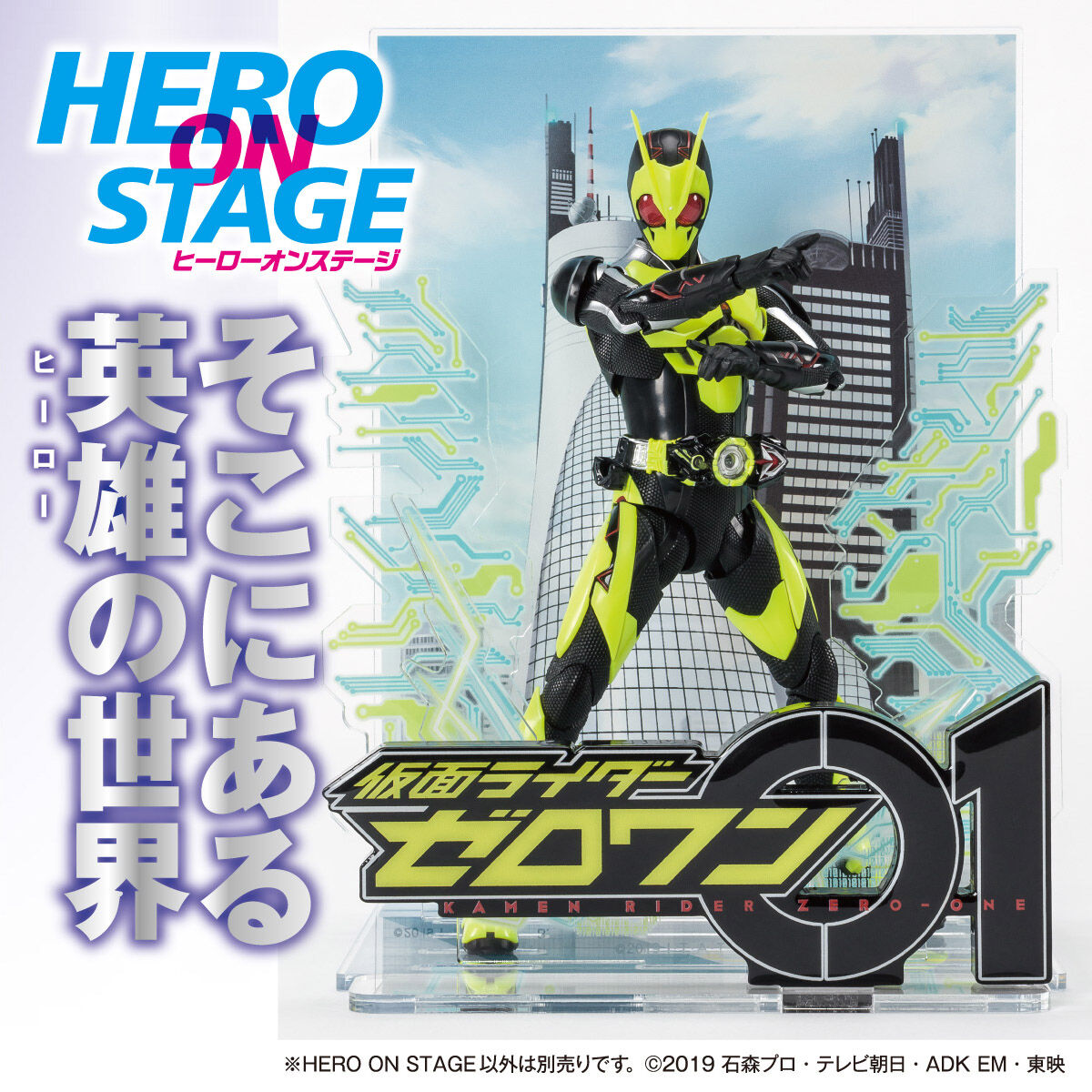 HERO ON STAGE/ヒーローオンステージ 仮面ライダーゼロワン【4次受注 