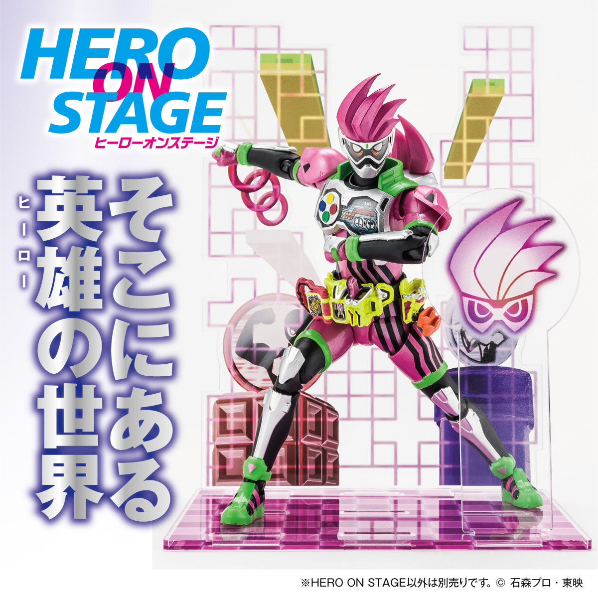 HERO ON STAGE/ヒーローオンステージ 仮面ライダーエグゼイド【3次受注