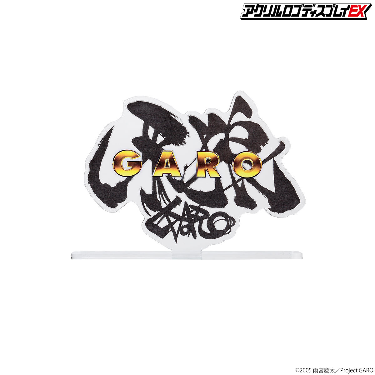 アクリルロゴディスプレイEX 牙狼<GARO>【3次受注2023年1月 アクリルロゴディスプレイEX 牙狼<GARO>【3次受注2023年1月
