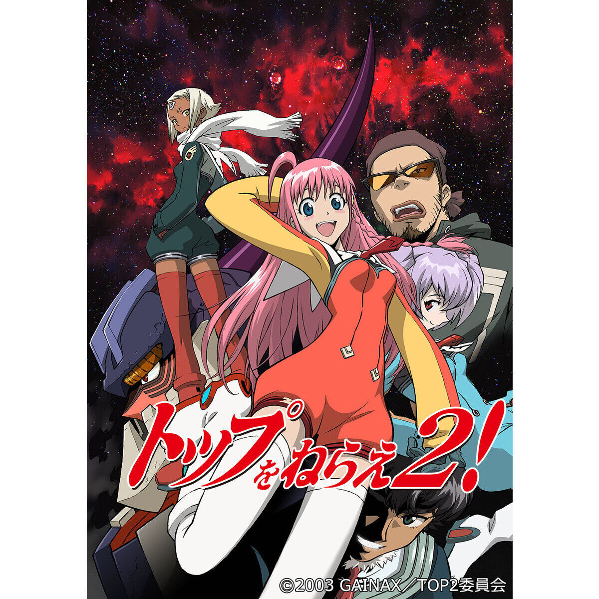 トップをねらえ2! Blu-ray BOX STANDARD Edition