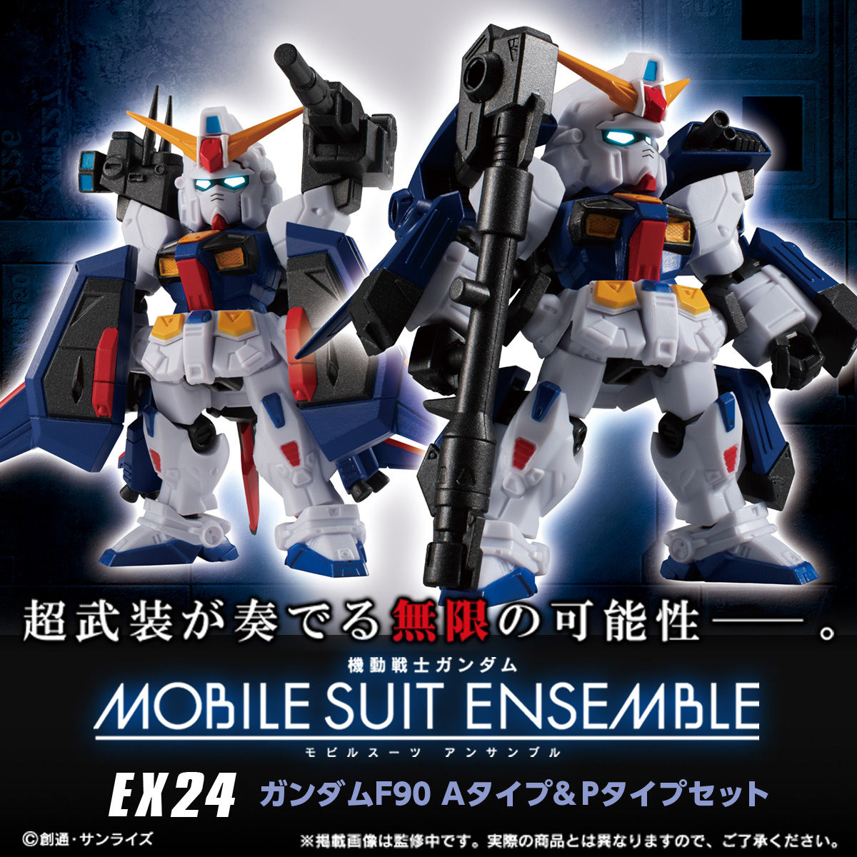 抽選販売】機動戦士ガンダム MOBILE SUIT ENSEMBLE EX24 ガンダム