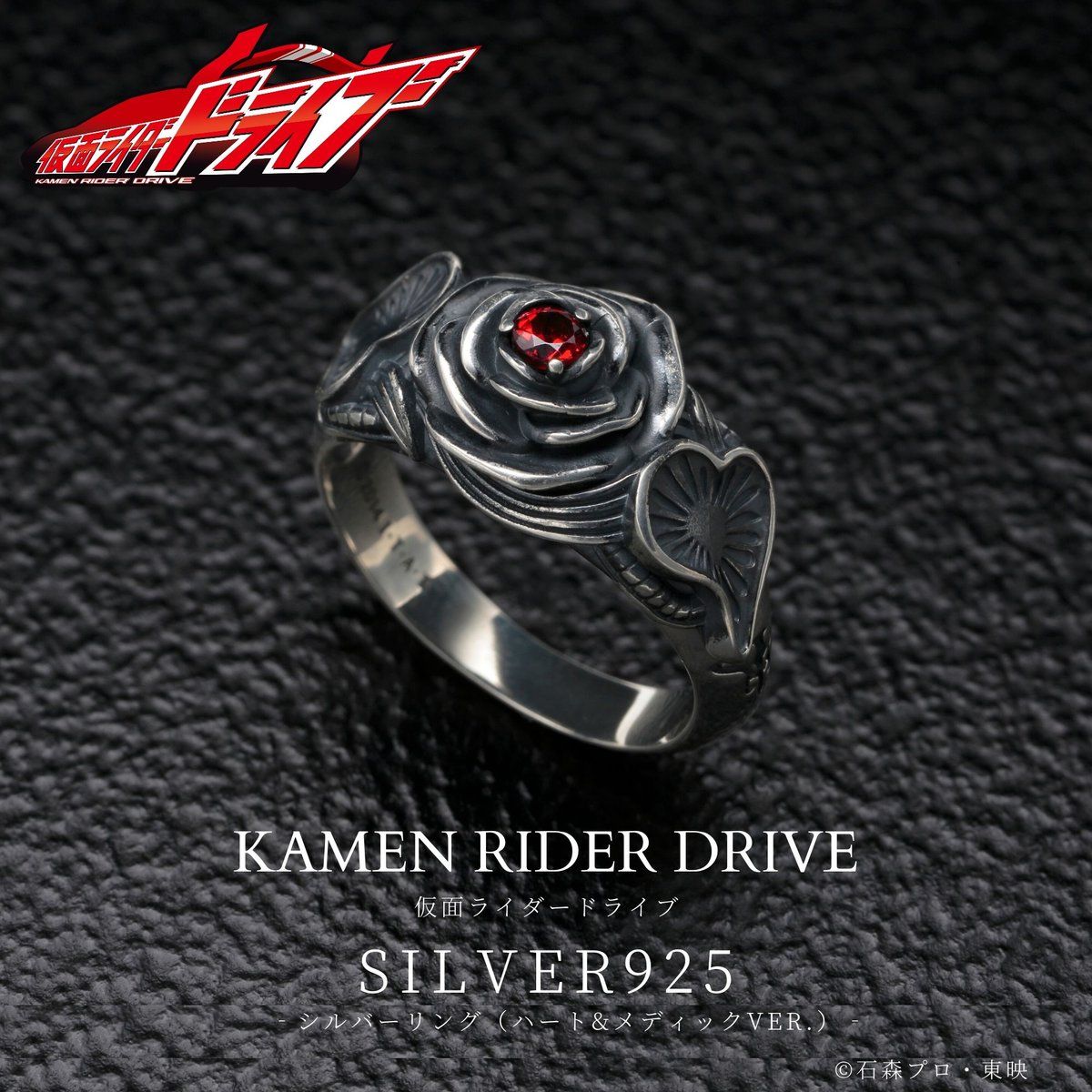 仮面ライダードライブ SILVER925 リング（ハート&メディックver