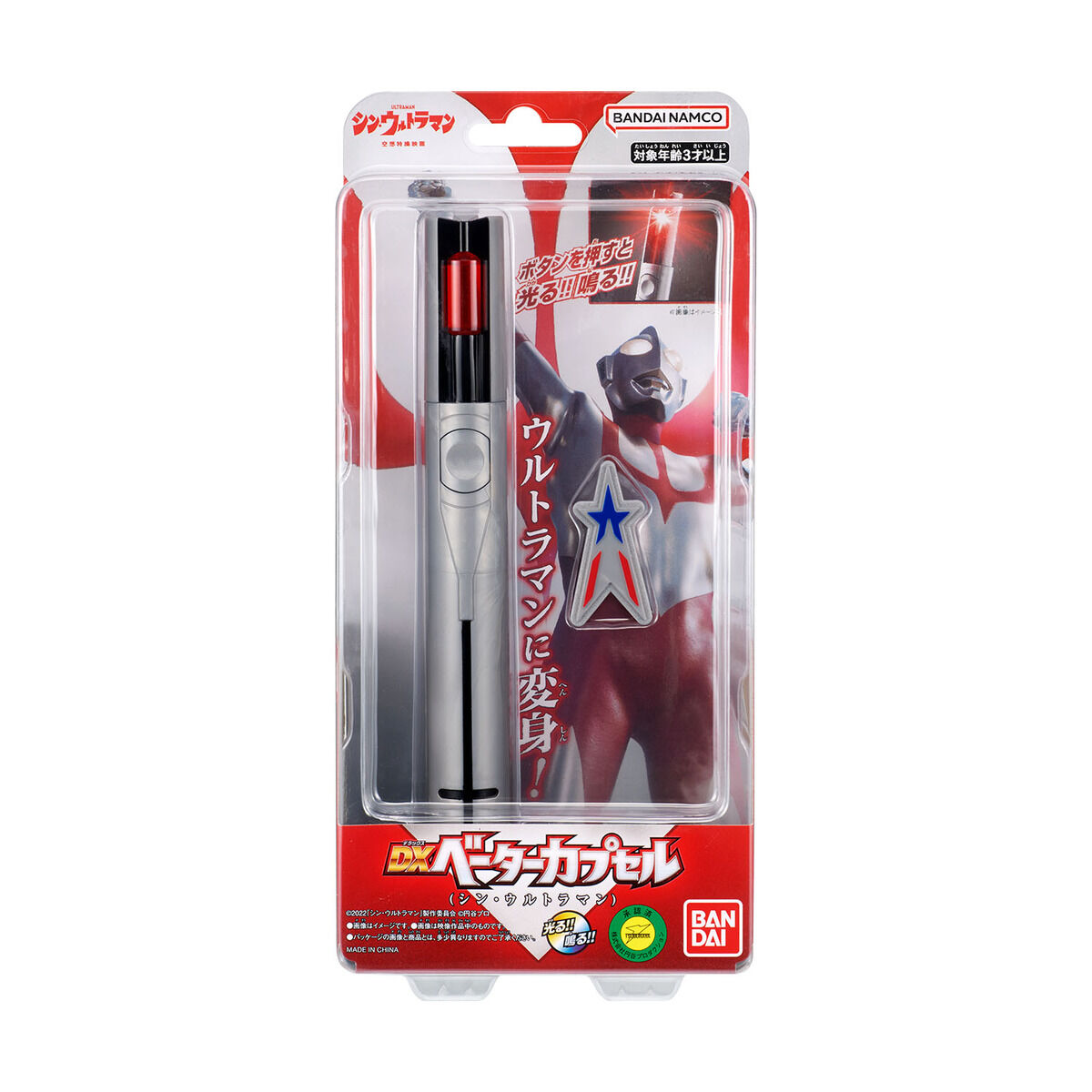 SALE／71%OFF】 シン ウルトラマン ウルトラレプリカ ベーターカプセル