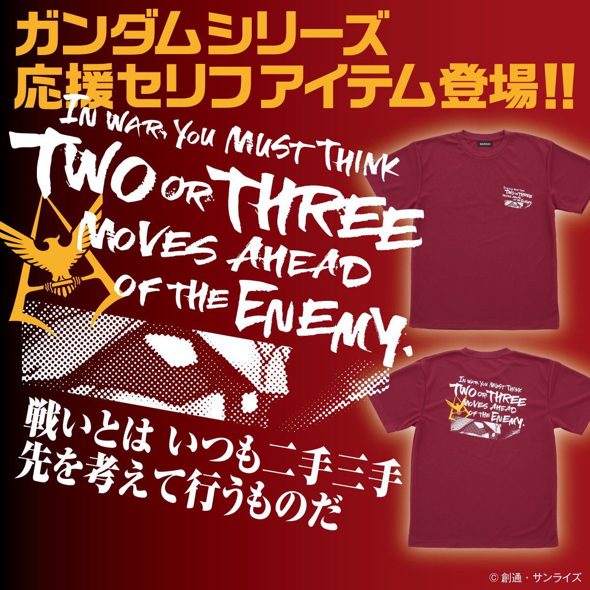 人類にとって戦いとは 2 機動戦士ガンダム 応援セリフ ライトTシャツ 戦いとはいつも二手三手先